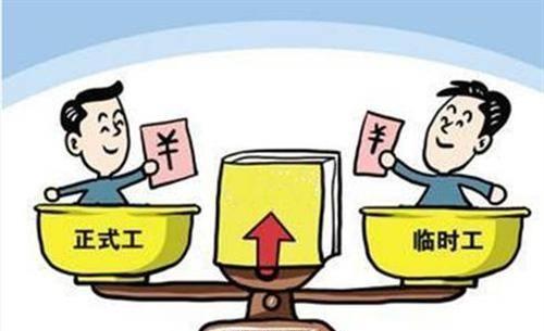劳务派遣和正式工有哪些区别 劳务派遣的员工最后是什么结局